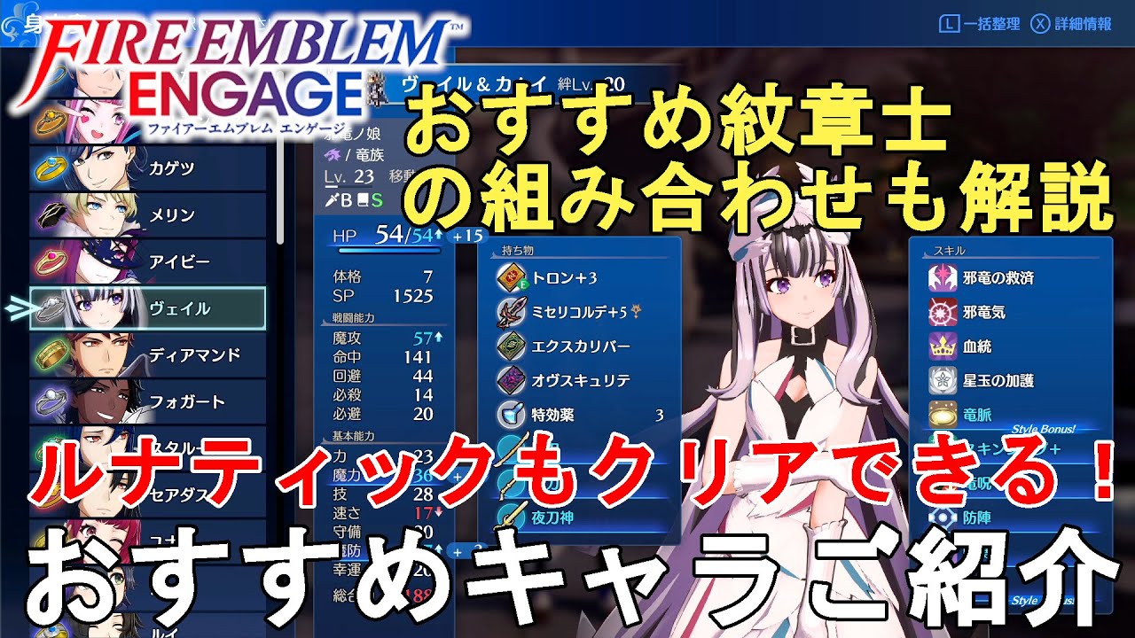 【FE エンゲージ】最高難易度ルナティックもクリアできる！おすすめキャラ（パーティー編成）、紋章士の組み合わせご紹介【ファイアーエムブレム エンゲージ/Fire Emblem Engage/FEE】