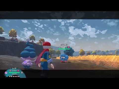 【ポケモン　アルセウス】マネネ×デ×マネル