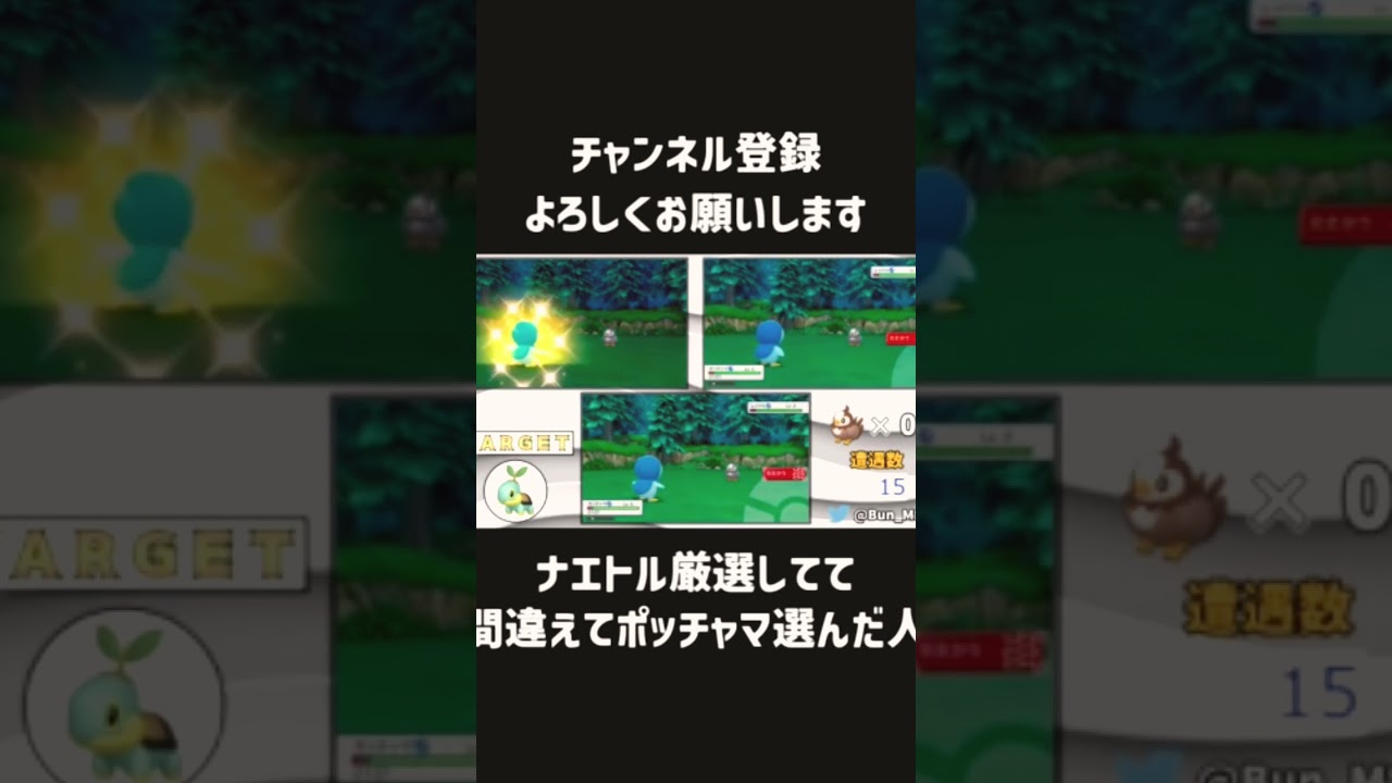 色違いナエトル厳選中間違えてポッチャマ選択して色違い出した人【ポケモンBDSP】#shorts