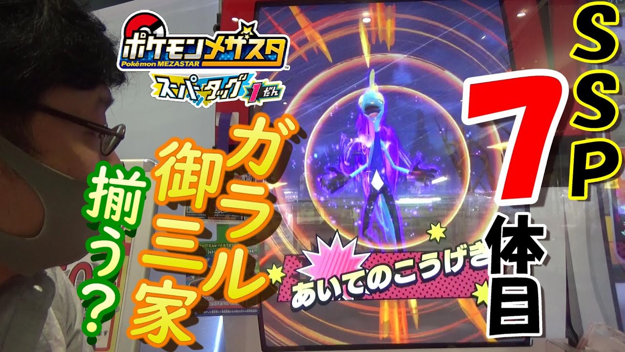 [ メザスタ ] 『 未捕獲SSPインテレオン』出現！ ただ今絶好調のiimono Radarには！？ 【ポケモンメザスタ スーパータッグ1弾 】