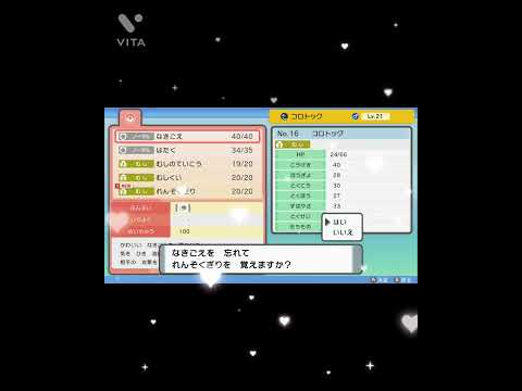 ポケモン進化🐞『コロボーシ』『コロトック』