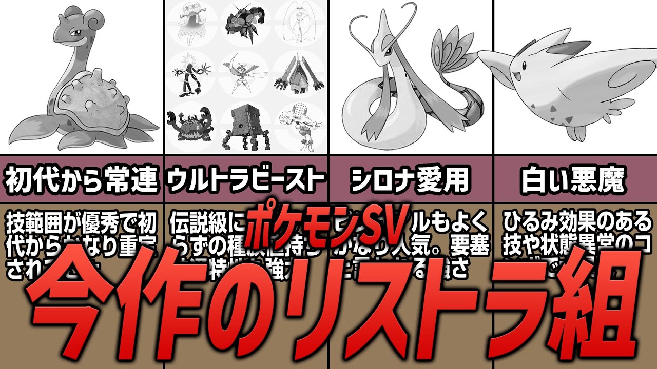 【ポケモンSV】パルデア地方でリストラされたポケモンたち…