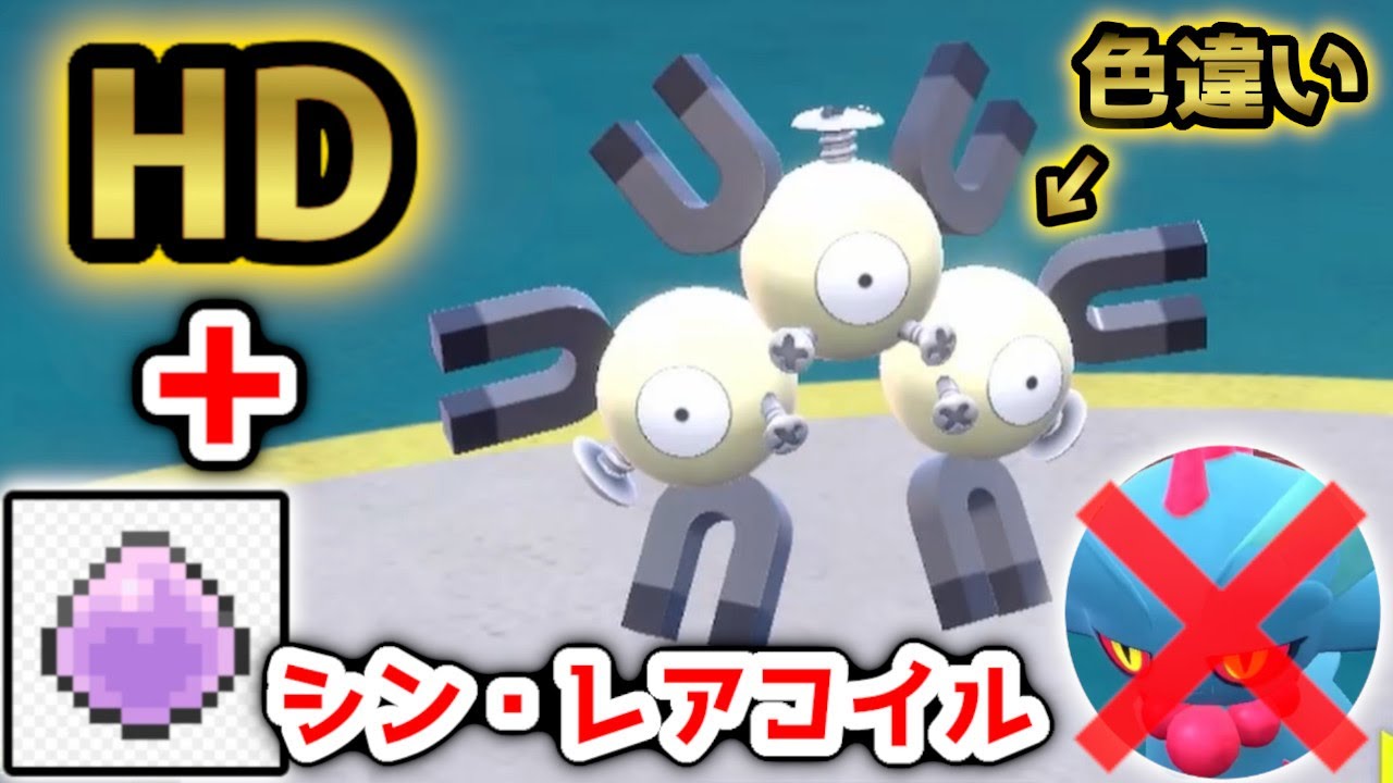 ハバタクカミに強い!?新時代のレアコイル、HDきせきレアコイルがガチです。【ポケモンSV】