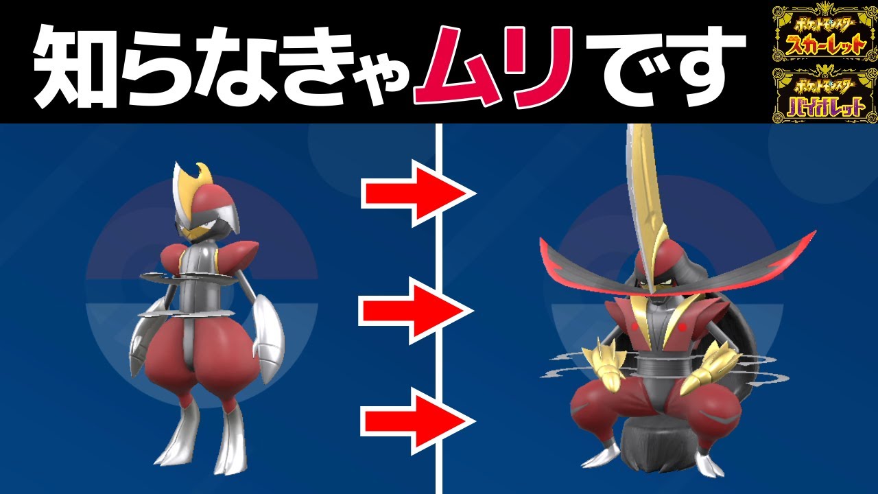 【ポケモンSV】キリキザンの進化方法（ドドゲザン入手方法）【ポケットモンスタースカーレットバイオレット】