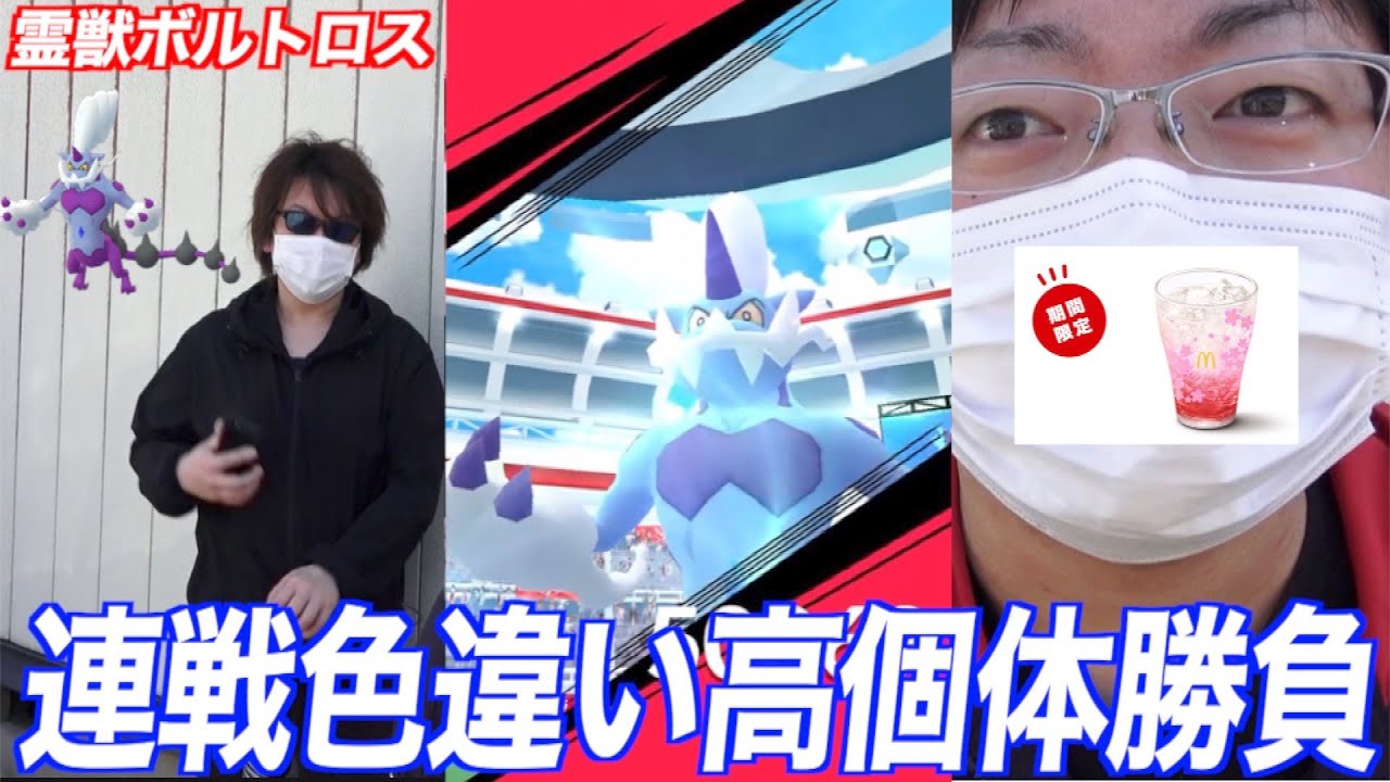 霊獣ボルトロス連戦色違い高個体勝負にて個体値98を引き当て勝負に負ける男【ポケモンGO】