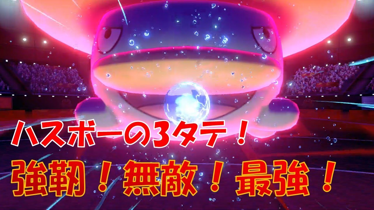 『ハスボー絶対選出でマスボ級目指す！』#3 ～君はハスボーの３タテを見たことがあるか？