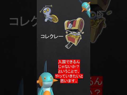 違法入国したいヌマクロー