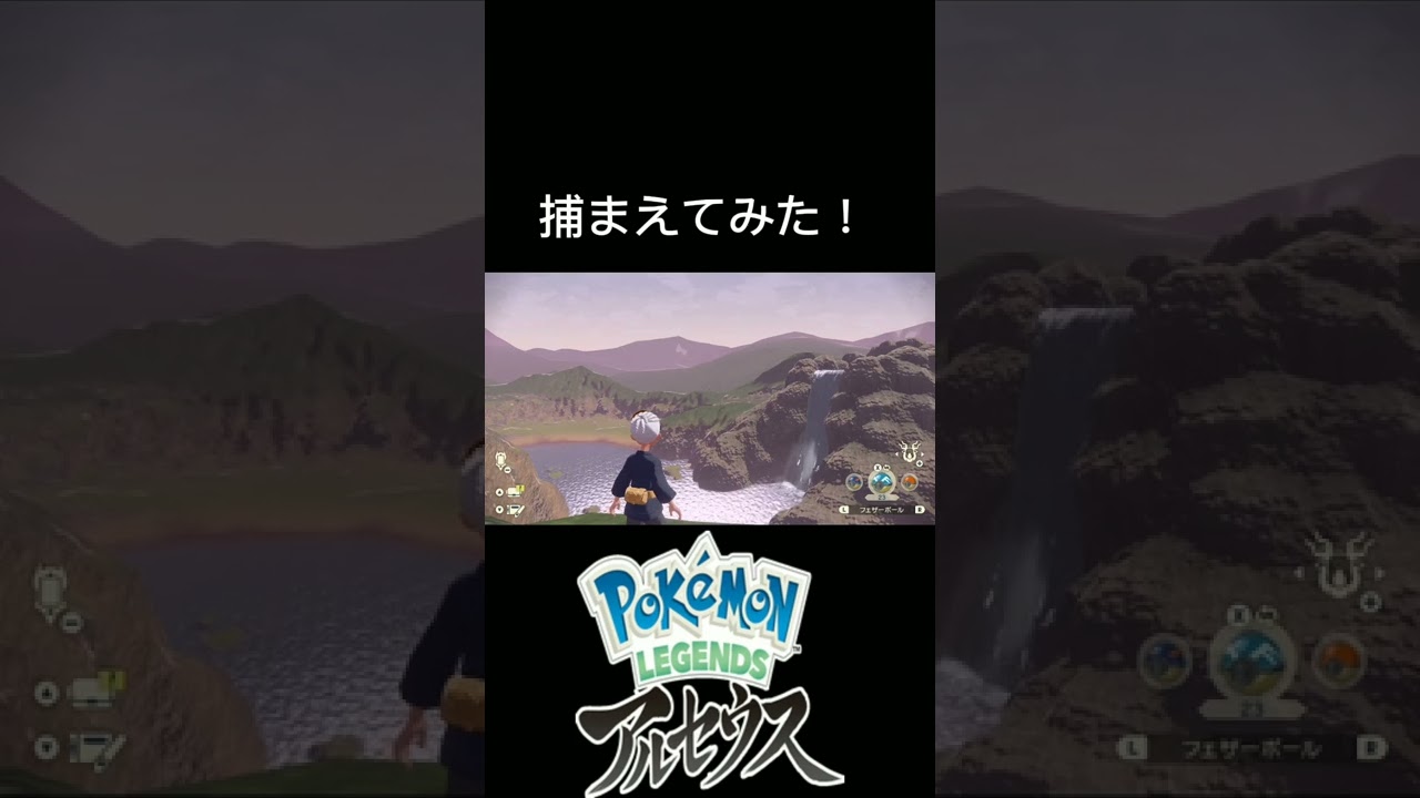空飛ぶギャラドスの捕まえ方 #ポケモンレジェンズアルセウス