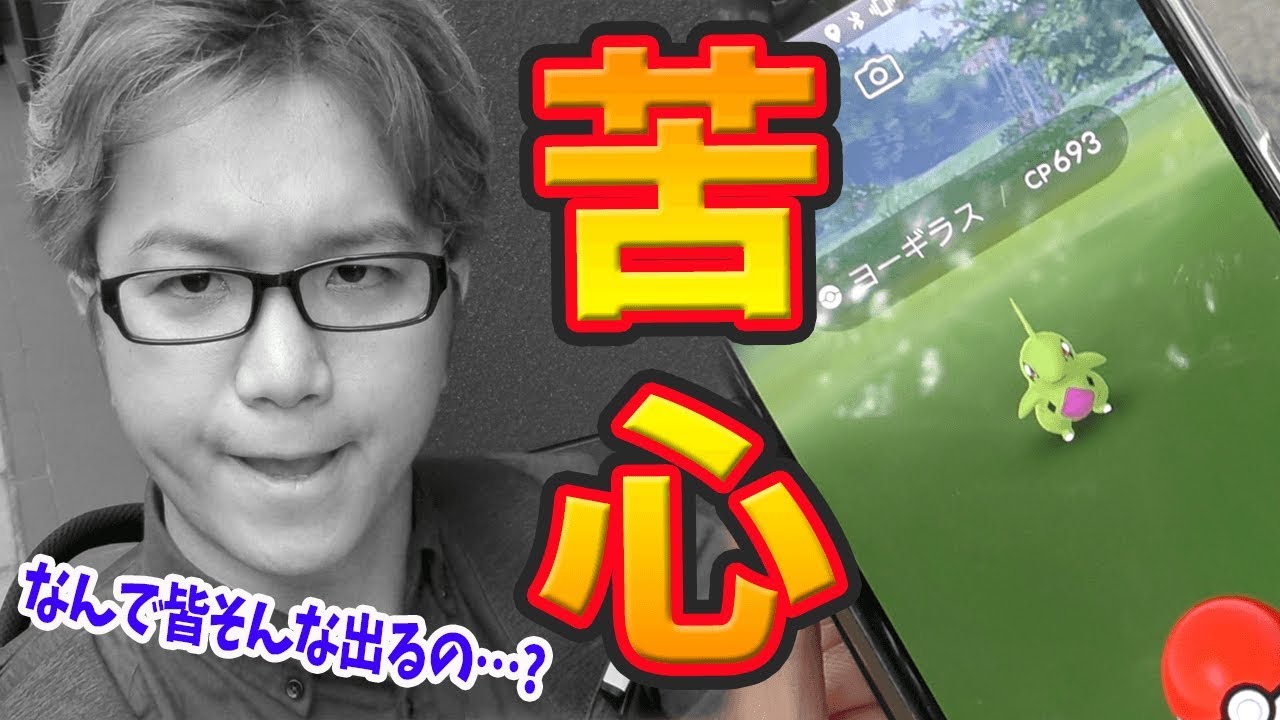 悪夢再び!色違いヨーギラス獲得がとんでもなくシンドかった件…【ポケモンGO】