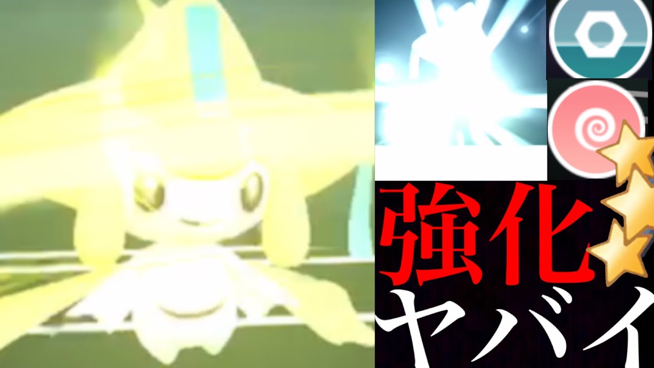 【有料ＳＰリサーチ】これだけで価値アリ！？絶対〇〇すべきジラーチの強さを発揮せよ・・！【ポケモンGO・続行リサーチ・ホウエンツアー・Jirachi・ハイパーリーグ】