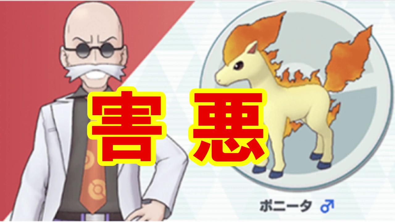 【ポケモンUSUM】あ＾～ガガイの害悪ポニータ：カツラ編　最終回