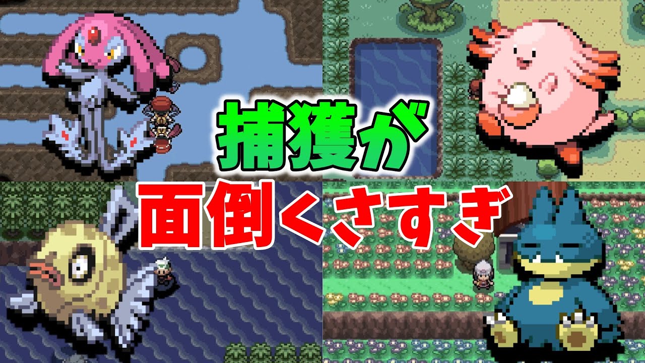 【歴代】過去作の捕獲が大変で面倒くさいポケモン10選