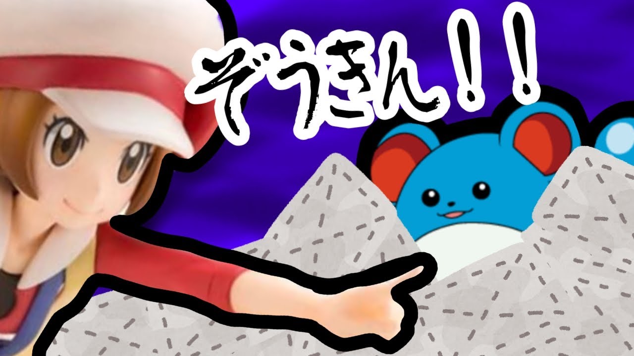 もう雑巾なんて言わせない！雑巾マリル事件の真実