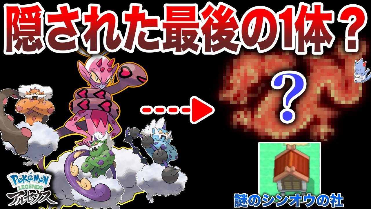 【真闇】霊獣は４体だけではなく”新作”にもう１体登場する説について！カンナギにある謎の社は誰を祀るものだったのか？コピペロス深掘り解説【ポケモンレジェンズ/SV】