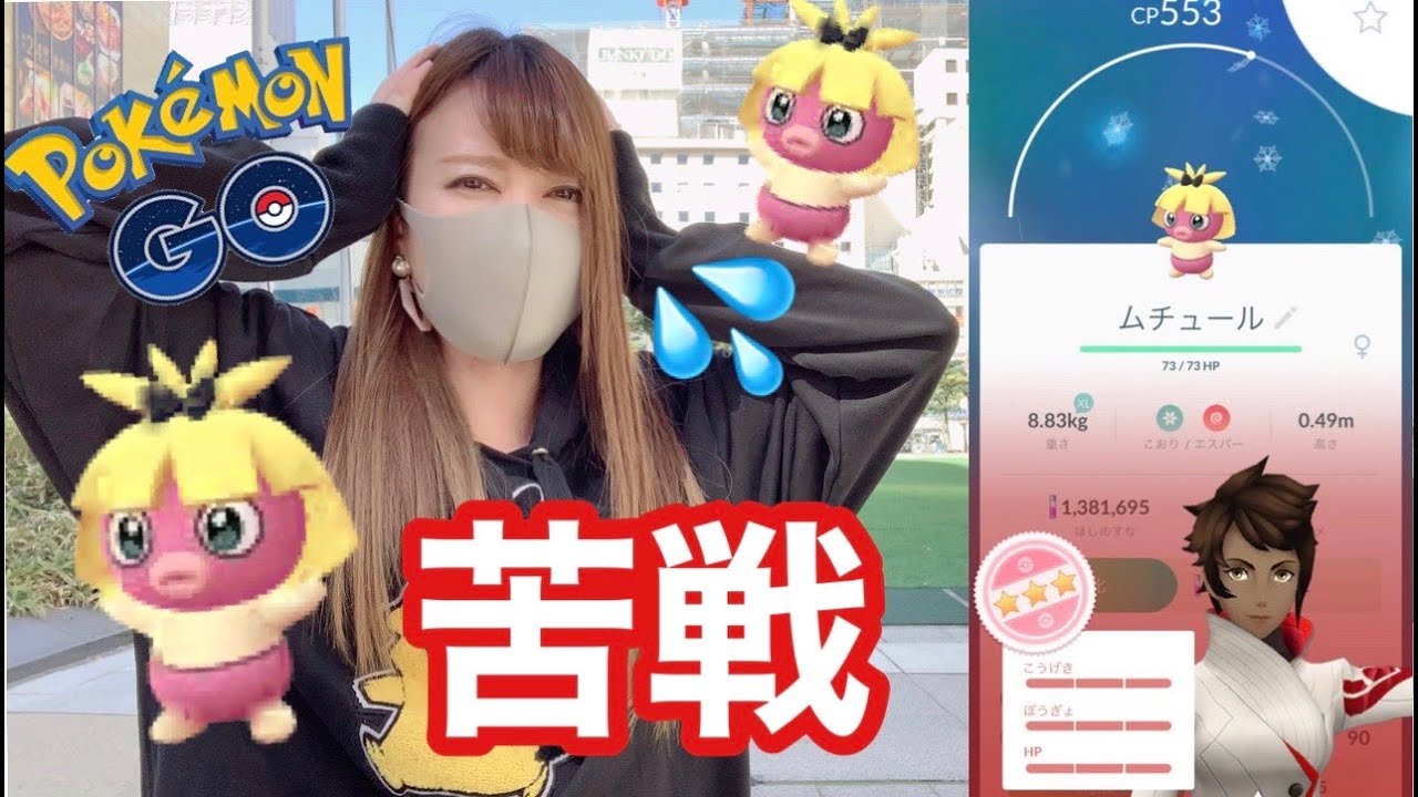 ムチュールタスク減った？イベント中の色違い報告に大苦戦ムチュール！【ポケモンGO】
