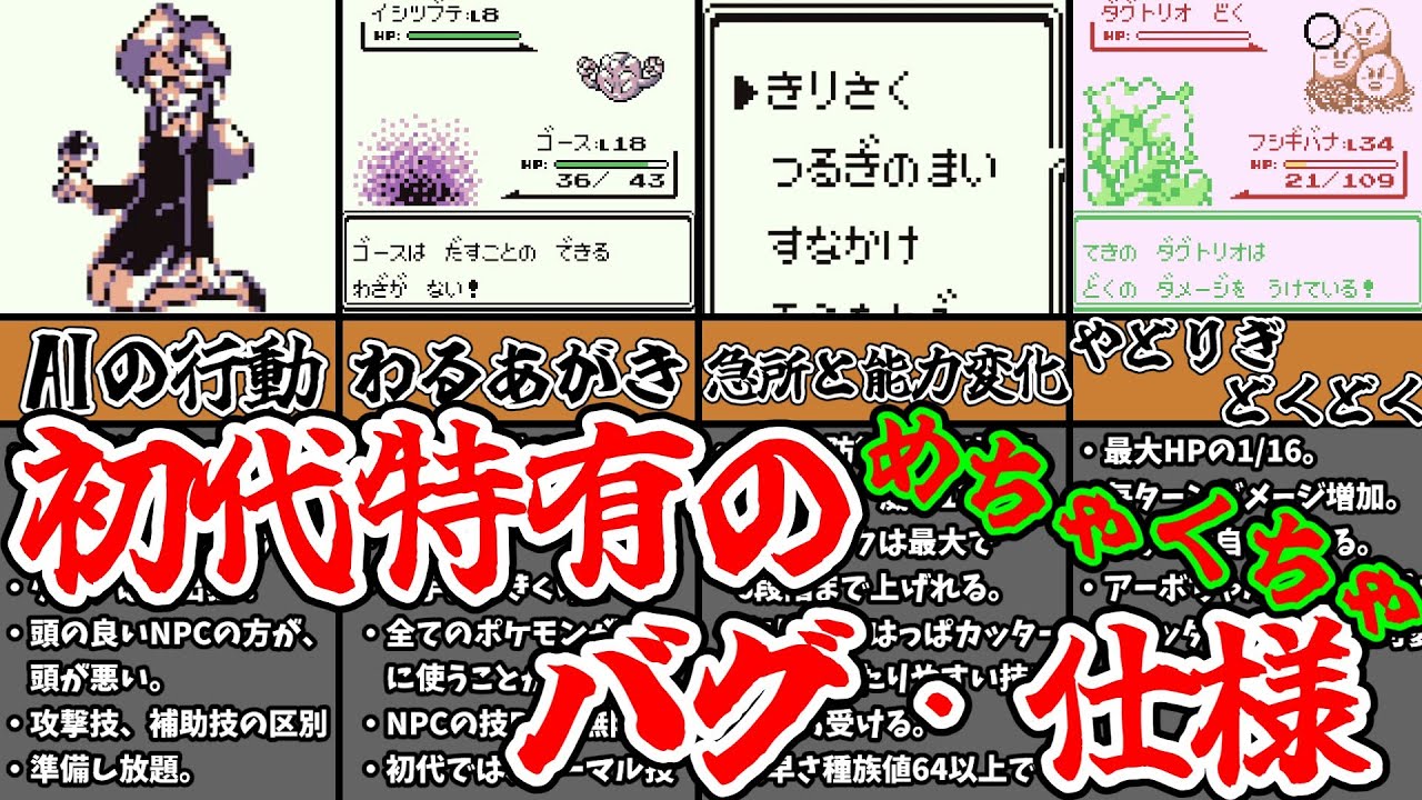 【初代ポケモン】初代のみに存在した面白いバグ・仕様【ゆっくり解説】【ポケモン】