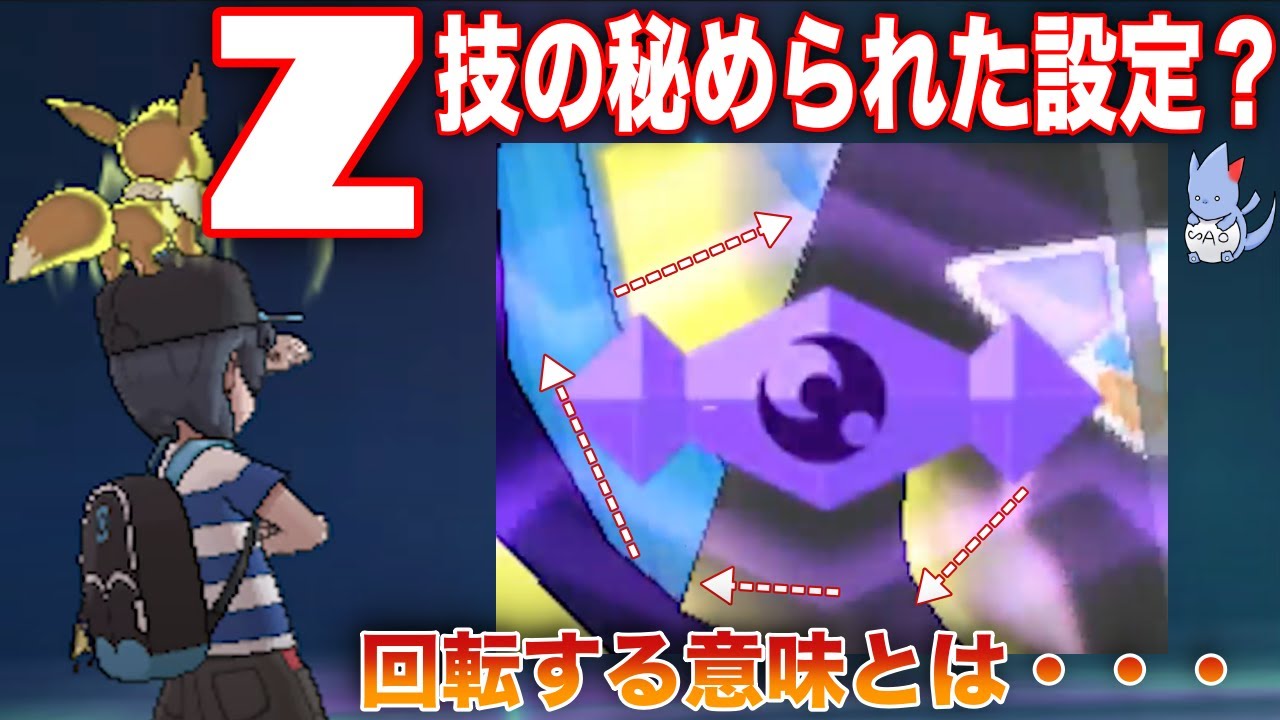 【アローラ神話】Zパワー(Z技)実は存在しなかった...？ネクロズマとアルセウスの関係についても解説！【ポケモン剣盾】【BDSP/レジェンズ】