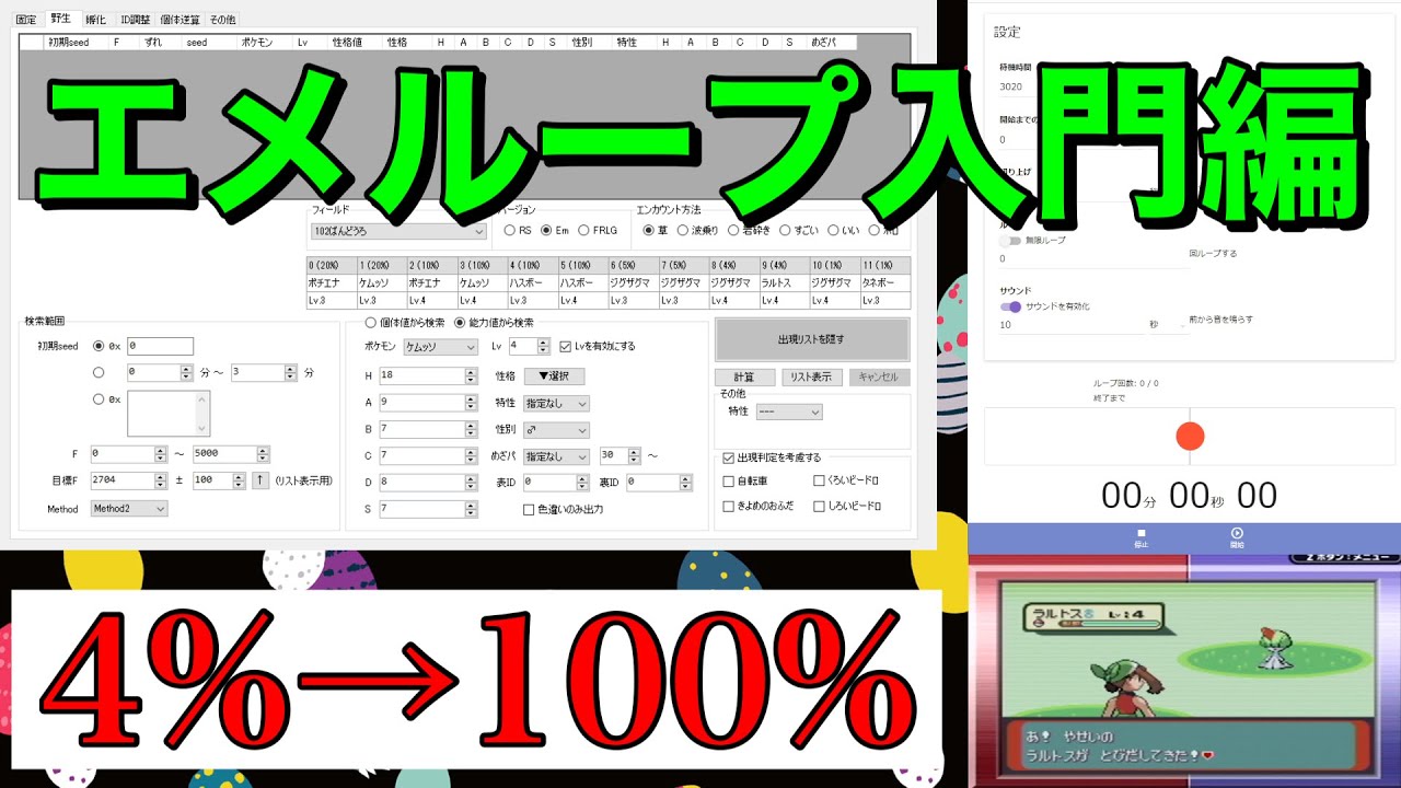 【エメループ入門編】出現率４％のラルトスと確実に出会う方法を解説！【ポケモンエメラルド】【リボンコンプの道のり】