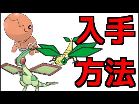 【ポケモンサンムーン】ナックラー、ビブラーバ、フライゴンの出現場所『ポケットモンスター サン・ムーン』