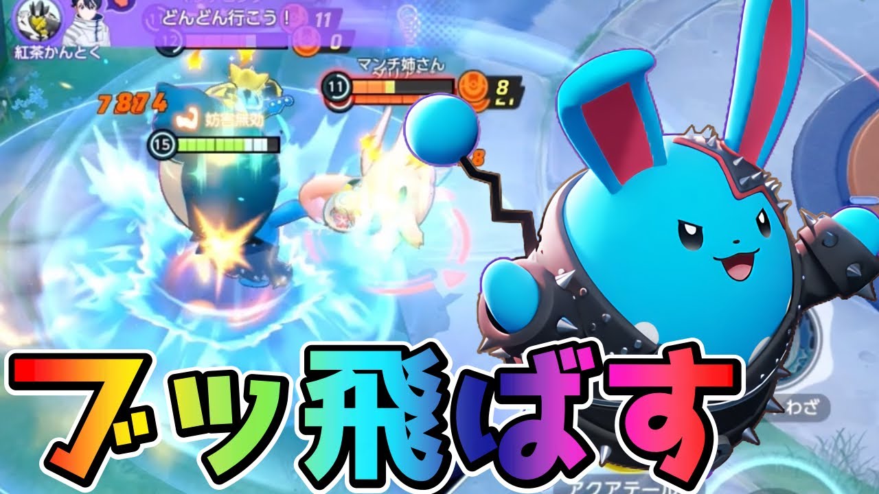 【ポケモンユナイト】アクアテールで無限回復！マリルリ立ち回り実況解説