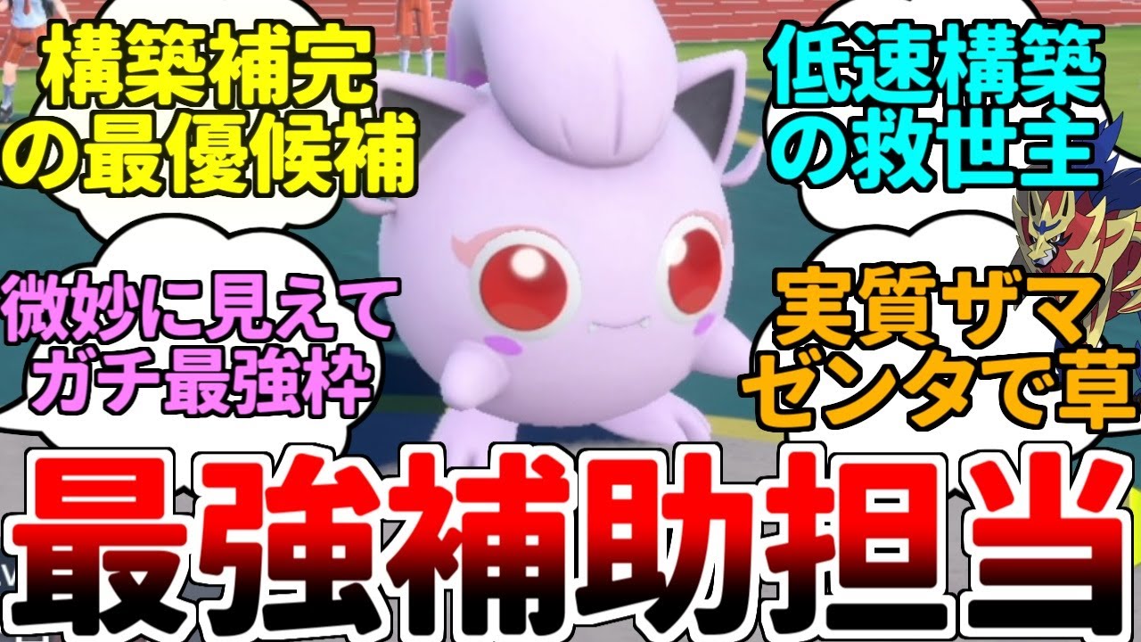 【ゆっくり実況】サケブシッポの性能は実質ザマゼンタ！？ あの不遇禁止伝説を遺志を継ぐサポート担当が最強すぎた件ｗｗｗ 【ポケモンSV/ダブルバトル】
