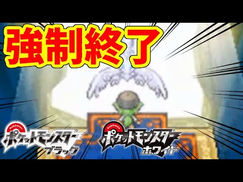 【ポケモンBW】セーブできない状態でクリアすると怒られるらしい