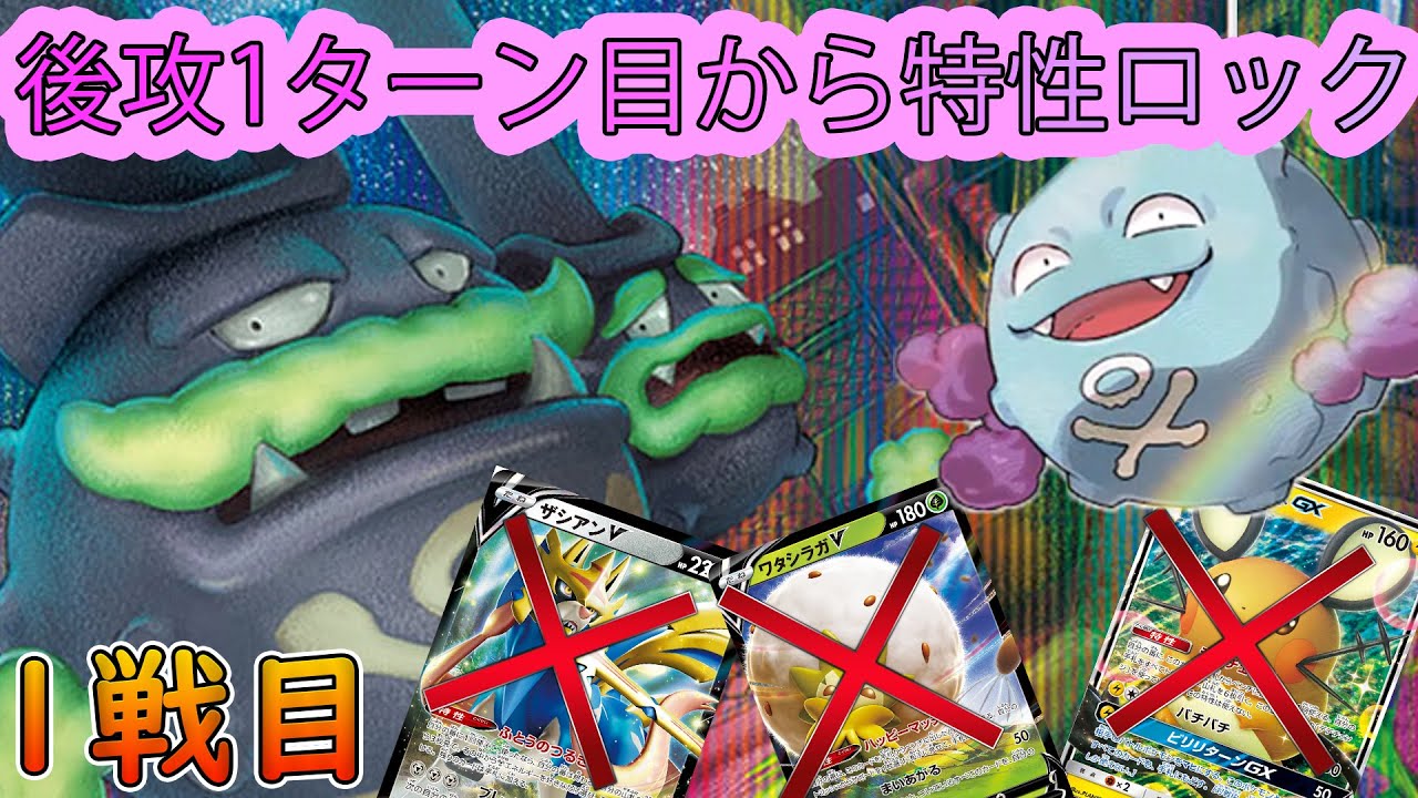 【ポケカ/対戦】覚醒ドガースvs三神ザシアン　1戦目「ポケモンカード」「対戦動画」「ポケ神チャンネル」＃ポケカ　＃ポケ神チャンネル　＃デッキレシピ