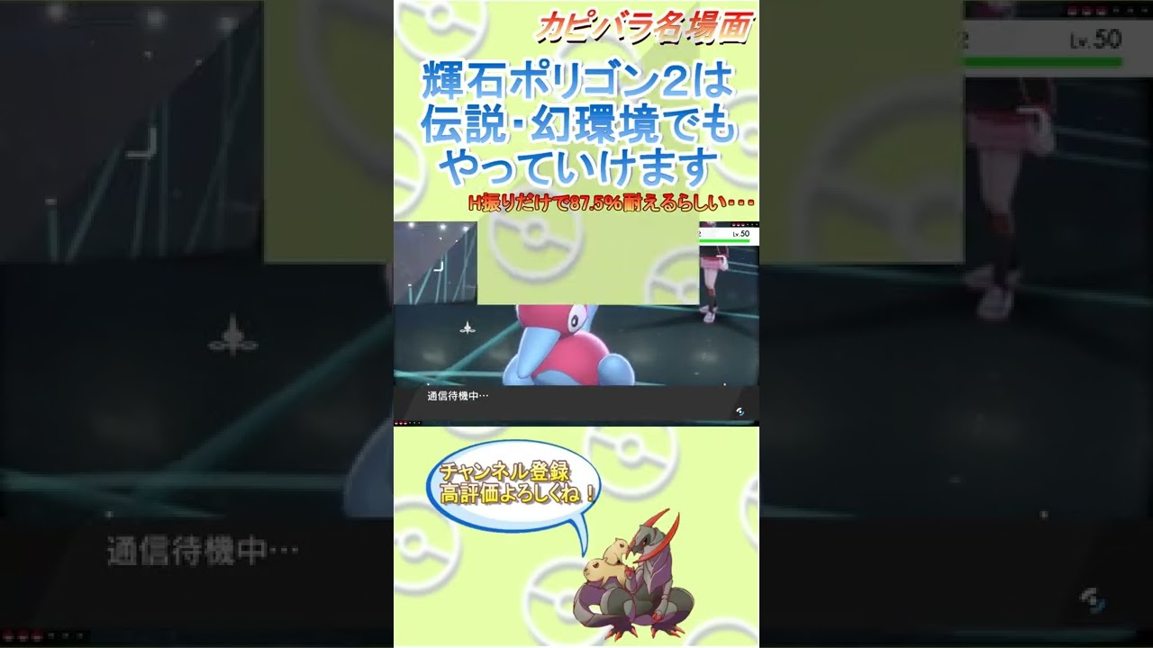 【バグ調整？】輝石ポリゴン２が伝説・幻環境でも活き活きしてます。【ポケモン剣盾】 #Shorts