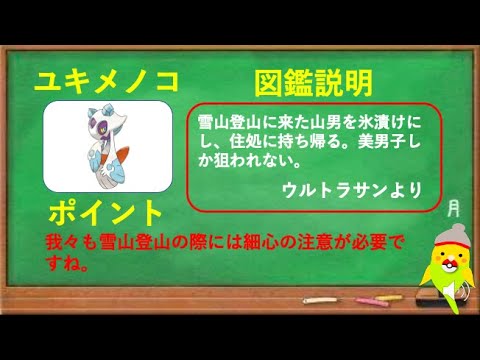 【#Short/ポケモン図鑑・ダイパリメイク 】ユキメノコの図鑑説明がツッコミどころだらけなので紹介します。【第4世代】