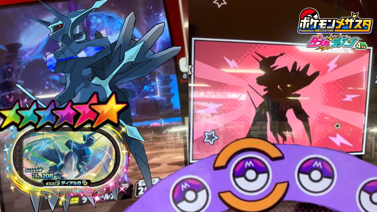オリジンディアルガ襲来❗️DC4だん初のマスターボールも出たよ‼️《ポケモンメザスタ#553》Pokémon Mezasta