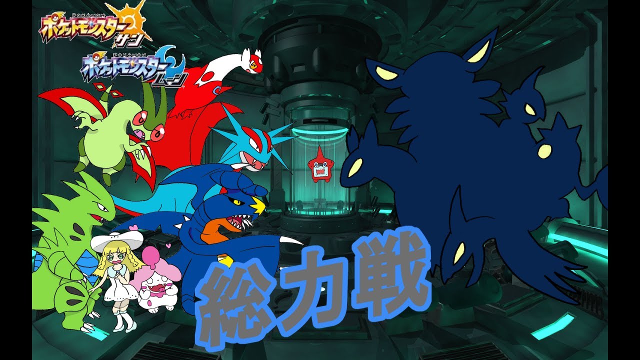 【ポケモンＳＭ】ガブリアスたちが謎の組織と総力戦！？６ＶＳ６のフリーダムフルバトル！！【ゆっくり実況】