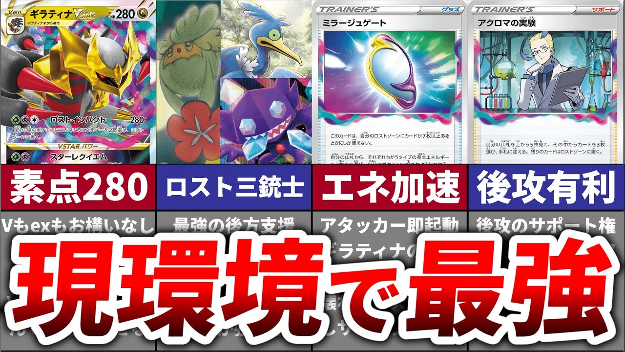 【初心者向け】ロストギラティナが最強な理由【徹底解説】