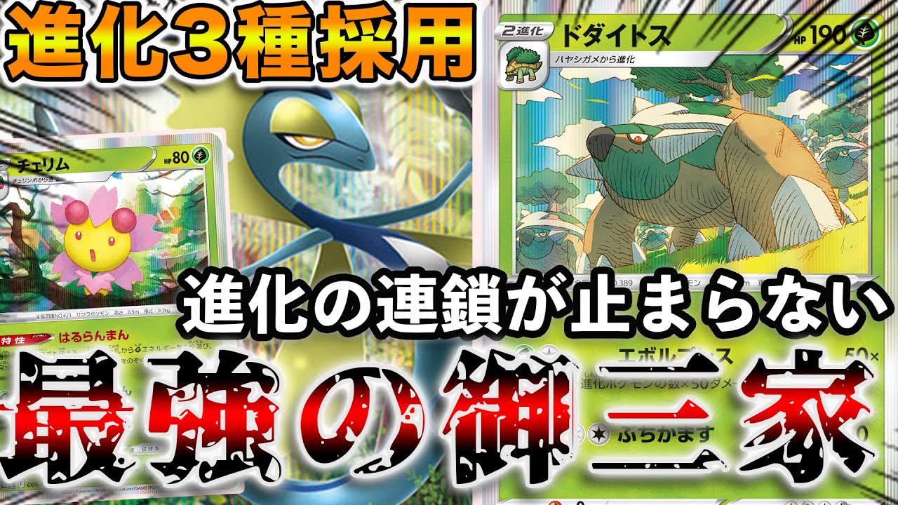 【ポケカ/対戦】ドダイトスの高火力‼︎ 進化ポケモンがどんどん育つ