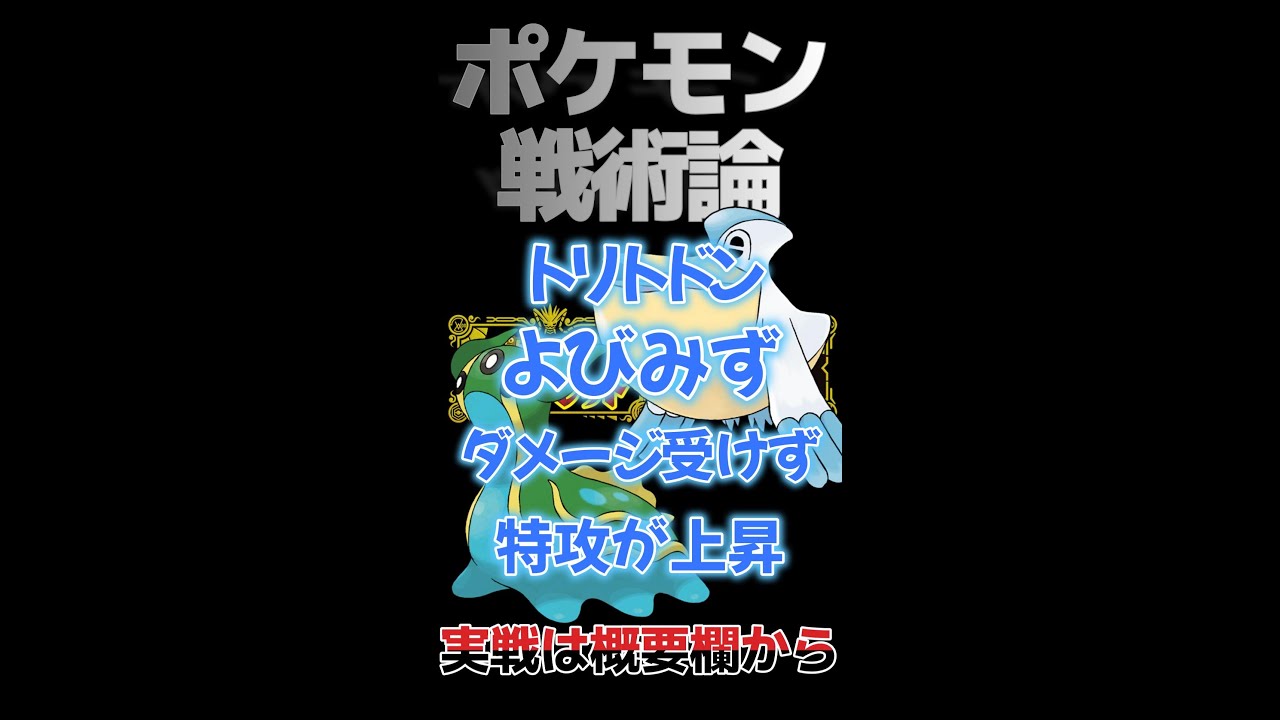 【ポケモンSVダブルバトル】雨をMAX活かす超雨パ？トリトドンが現環境に刺さる！ #shorts