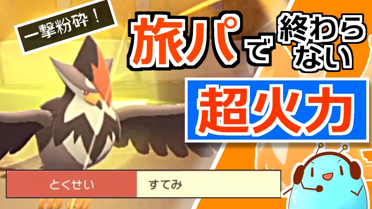 旅パだけじゃない！対戦でも強いムクホークで勝ちたい対戦実況【ポケモンBDSP】