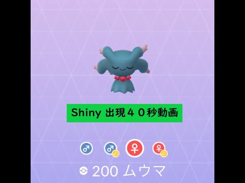 【Pokémon GO】Rarity ”C”＃200 ムウマ② ☆shiny☆#Shorts