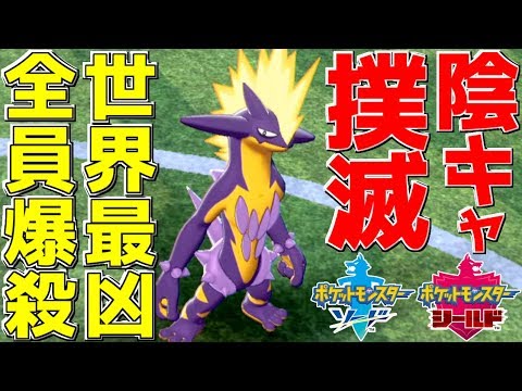 【ポケモン剣盾】陰湿オタク絶対撲滅式「太陽ストリンダー」で最強パリピがぶち上げるぜ!!【ポケットモンスター ソード・シールド】