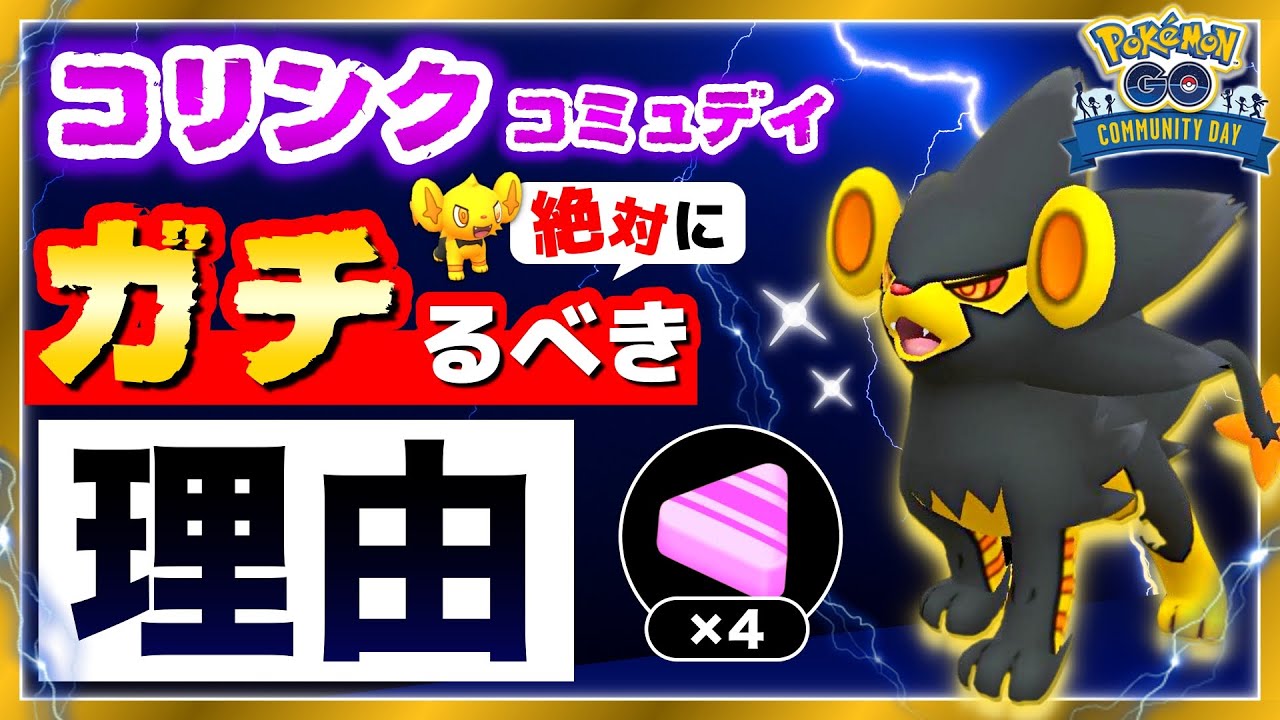 ボーナスで最大限に得する方法とレントラーの強さ徹底解説！コリンクコミュデイ重要ポイントまとめ【ポケモンGO】