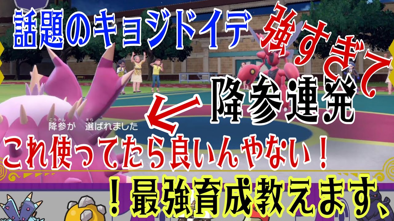 【ポケモンSV】話題のキョジドヒドイテがマジでヤバい！降参続出で笑いとまらん【最強構築】
