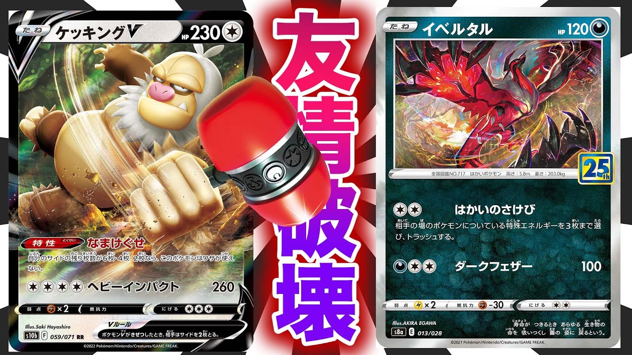 【フルパワー】エネルギーもHPも破壊したら友達がいなくなりました…【ケッキングV】