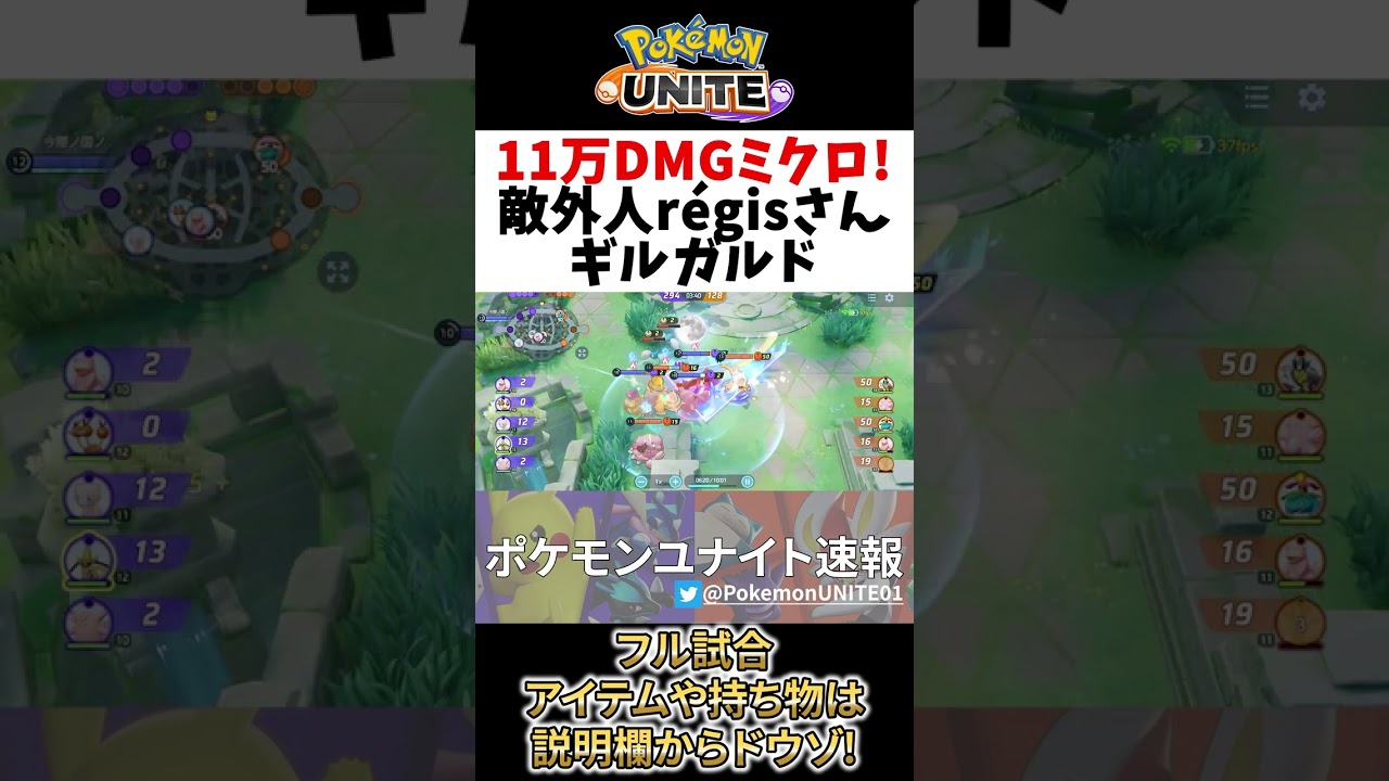 【 ポケモン ユナイト】11万DMGのギルガルド 敵外人régis【Pokemon unite / Aegislash】　#shorts