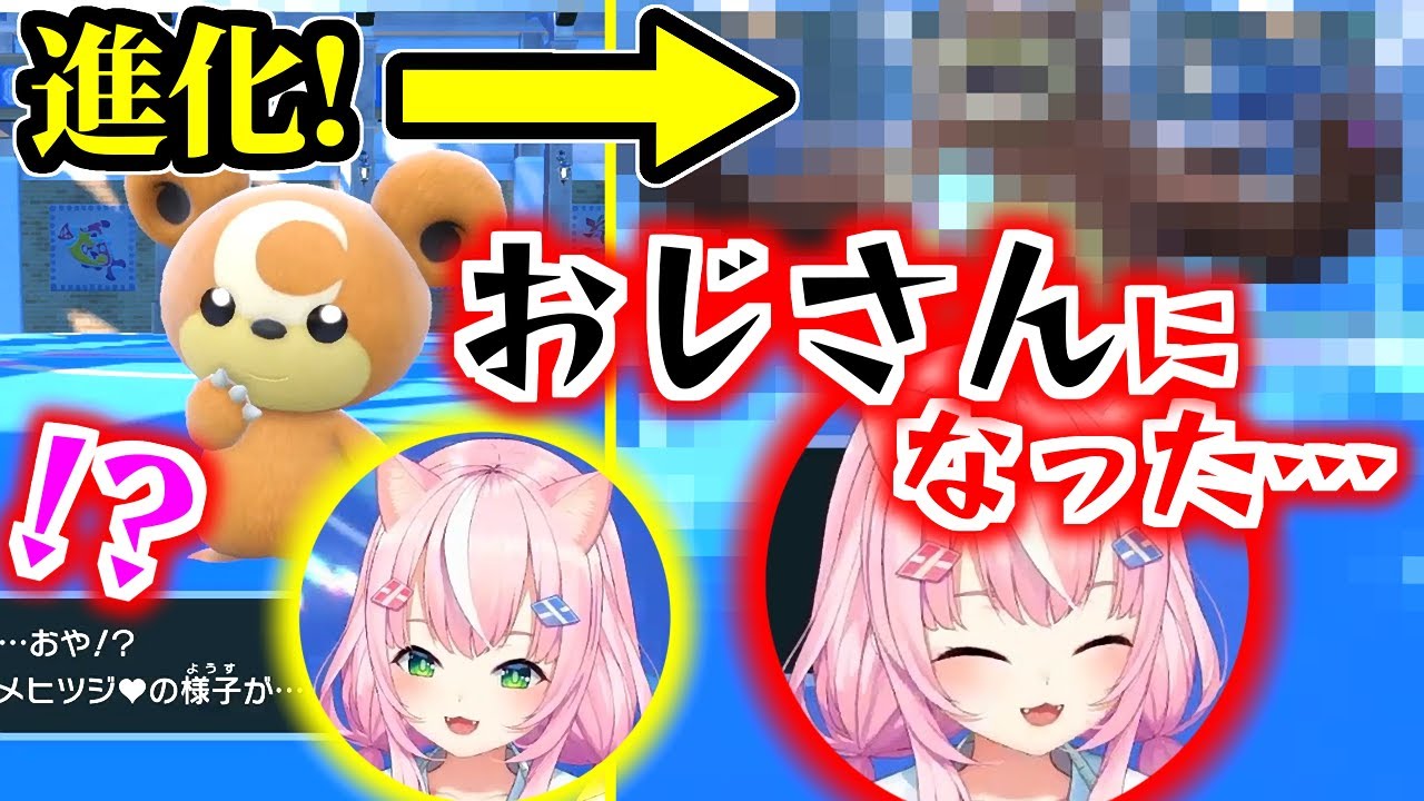 次々と可愛いポケモンが進化してショックを受け続けるナリちゃん【ヤン・ナリ/ポケモンSV/にじさんじ切り抜き】