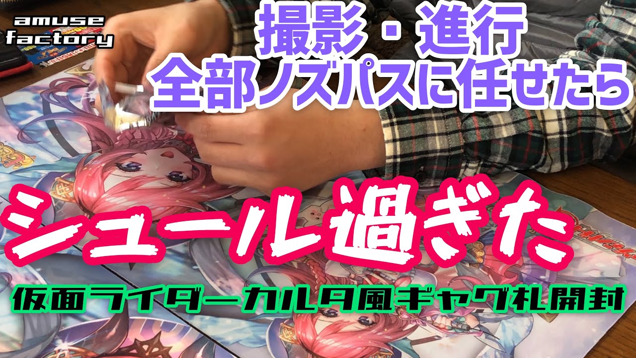 ノズパスが仮面ライダーのカルタをゲットしたぞ！開封してみよう！