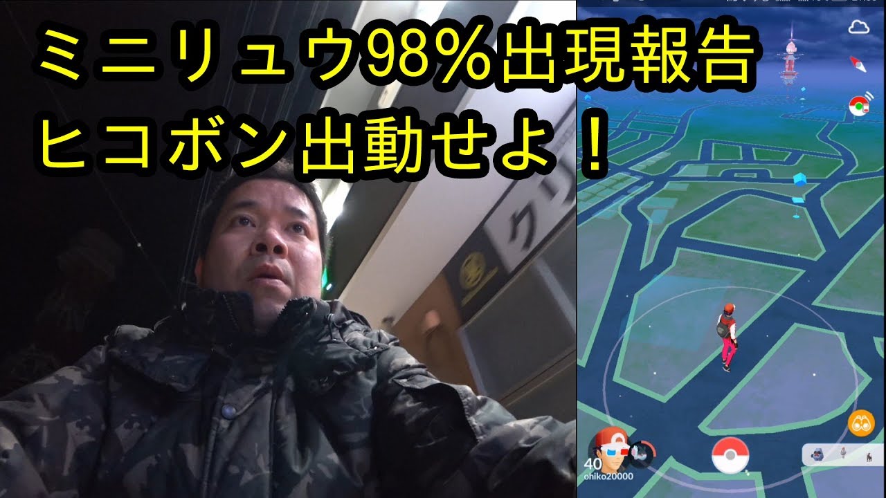 【ポケモンＧＯ】個体値98％のミニリュウを捕まえろ！