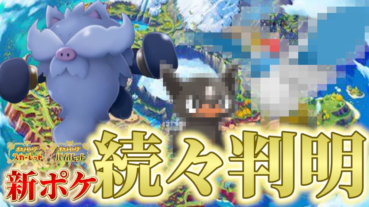 【ポケモンスカーレットバイオレット(ポケモンsv)】オコリザルの新リージョン追加！その他にも多数のポケモンがリーク