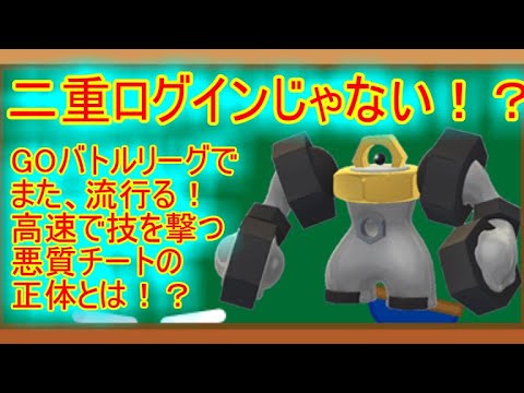 【ポケモンGO】GOバトルリーグのチートの正体！？高速で技を撃っていた方法とは！？