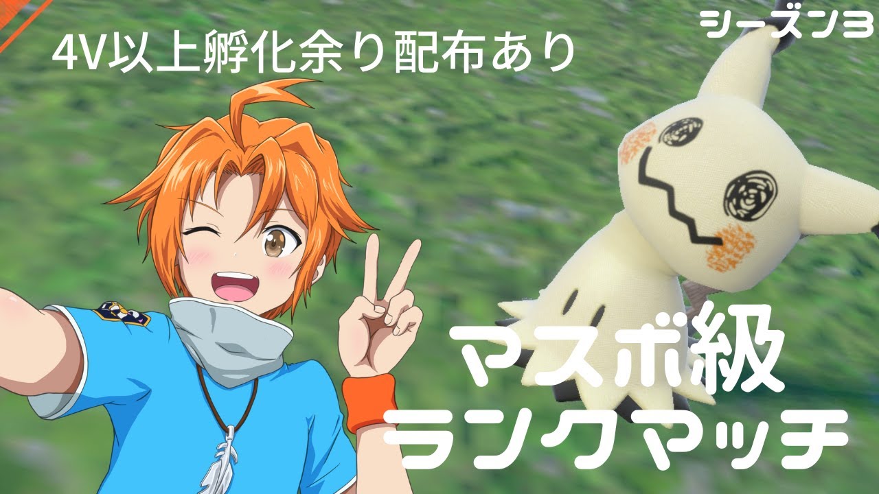 【ランクマッチ】マスボ級駆け抜ける！！＃3【ポケモンSV】