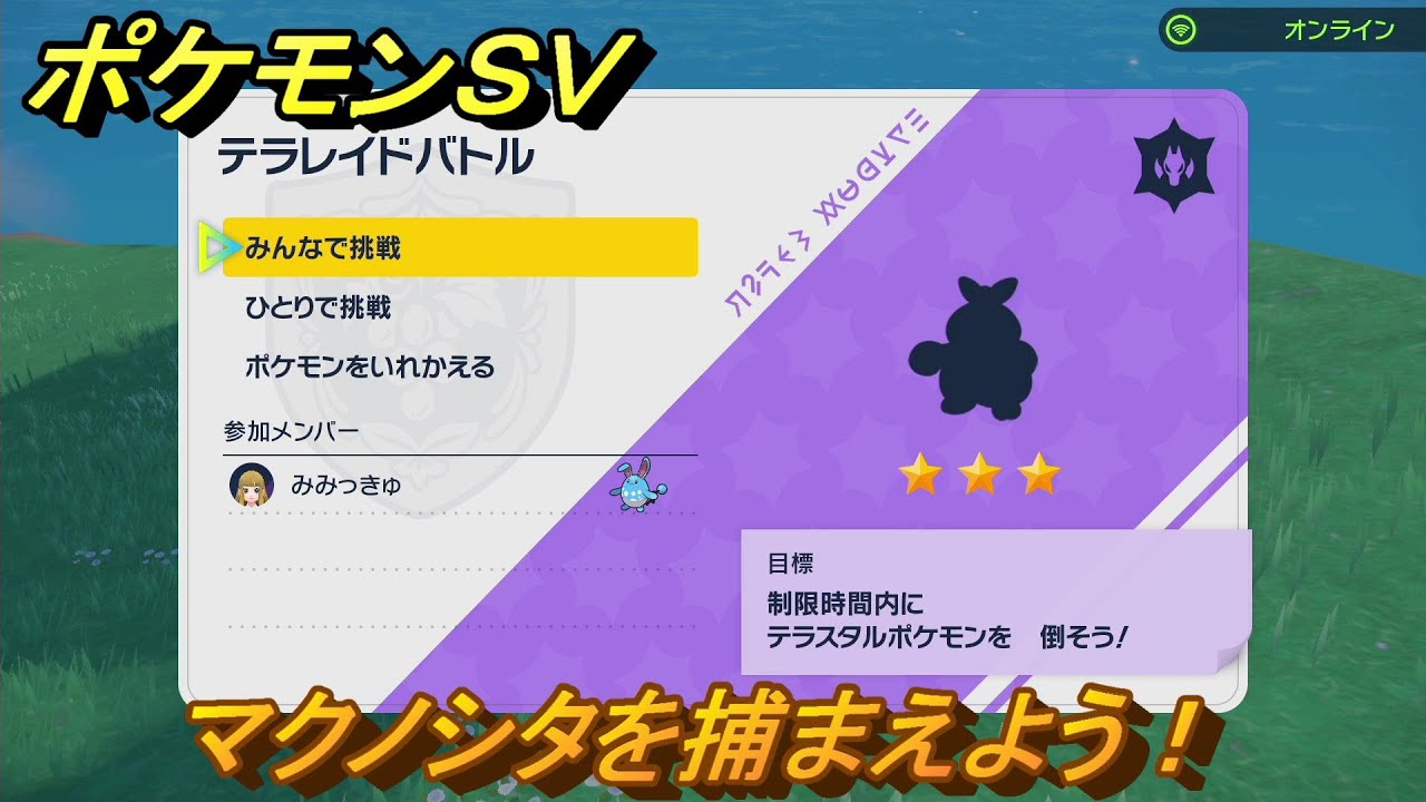 ポケモンＳＶ　マクノシタを入手しよう！テラレイドバトルでポケモン・経験値アイテム・テラピース・きのみなどの入手方法！　【スカーレット・バイオレット】