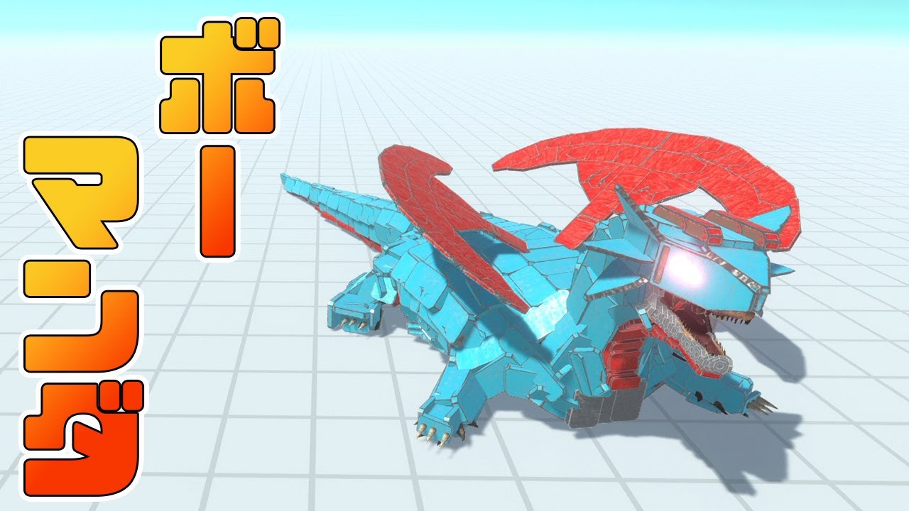 ポケモン レジェンズ アルセウス発売されたから600族ボーマンダつくって大暴れさせてみた【Animal Revolt Battle Simulator】#54