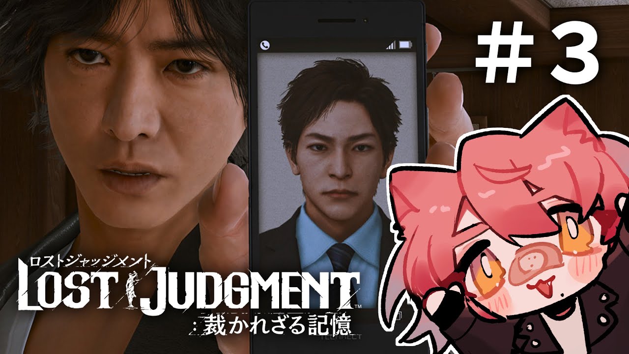 [LOST JUDGMENT#３]そろそろ御子柴のことについて教えてくれ[猫屋るる/Vtuber]